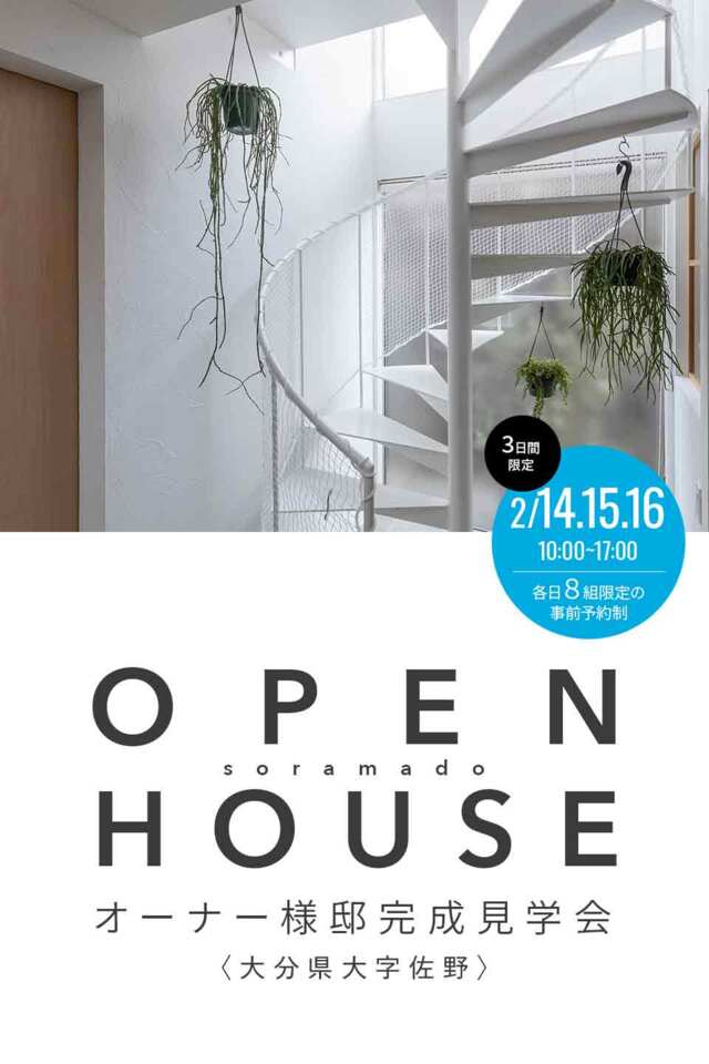 200坪の旗竿地でゆったりな『ほぼ平屋』/完成見学会