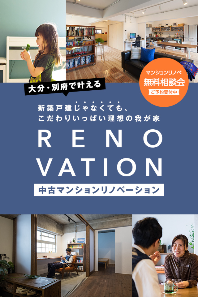 中古マンションリノベ相談会