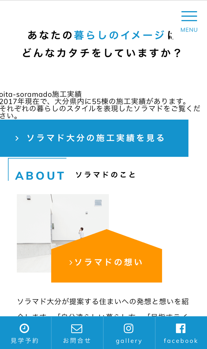 当社ホームページ閲覧時にレイアウトが崩れてしまう方へ ソラマド 大分 暮らしを楽しむ家 デザイン住宅